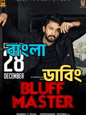 Bluff Master (2026) Bengali Dubbed WEB-DL Movie Download