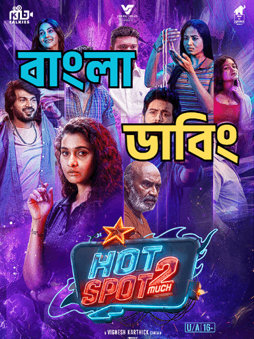 Hotspot 2 Much (2026) Bengali Dubbed HD WEB-DL Full Movie Download