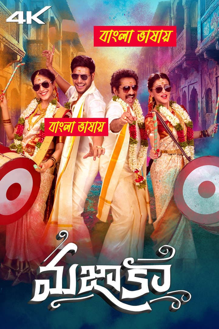 Mazaka 2025 Bengali Dubbed Movie ORG 720p WEB-DL 1Click Download