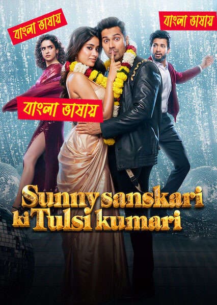 Sunny Sanskari ki Tulsi Kumari 2025 Bengali Dubbed Movie 720p UNCUT WEB-DL 1Click Download