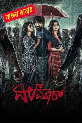 Dilmaar 2025 Bengali Dubbed Movie 720p HDTC Print 1Click Download