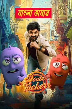 Double Tuckerr 2025 Bengali Dubbed Movie 720p UNCUT WEB-DL 1Click Download