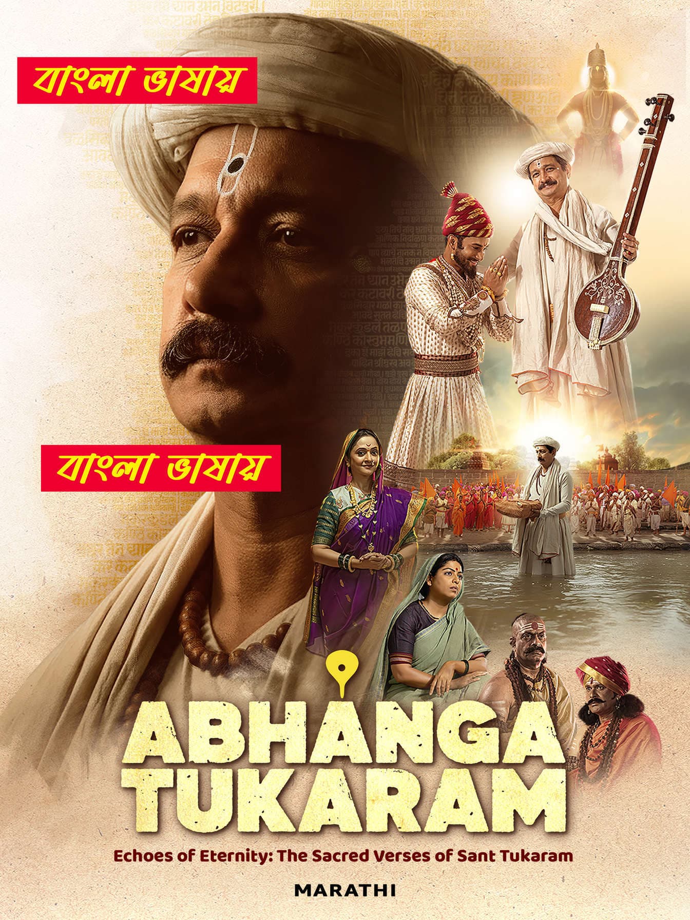 Abhanga Tukaram 2025 Bengali Dubbed Movie 720p UNCUT WEB-DL 1Click Download