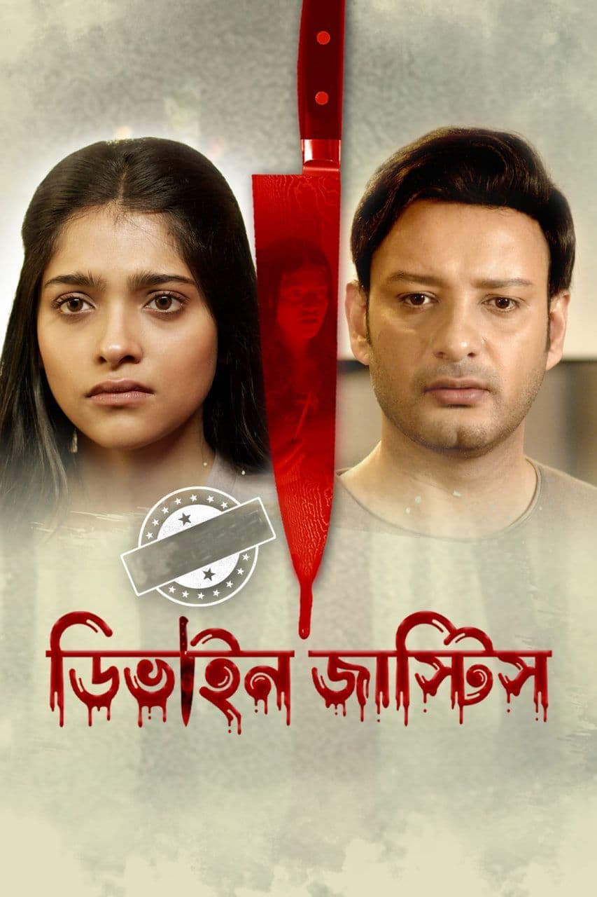 Divine Justice 2025 Bengali Movie 720p WEB-DL 1Click Download