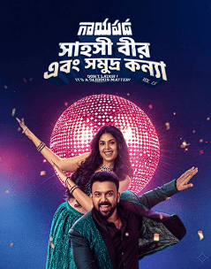 Gaayapadda Simham 2026 Bengali Dubbed WEB-DL Full Movie Download