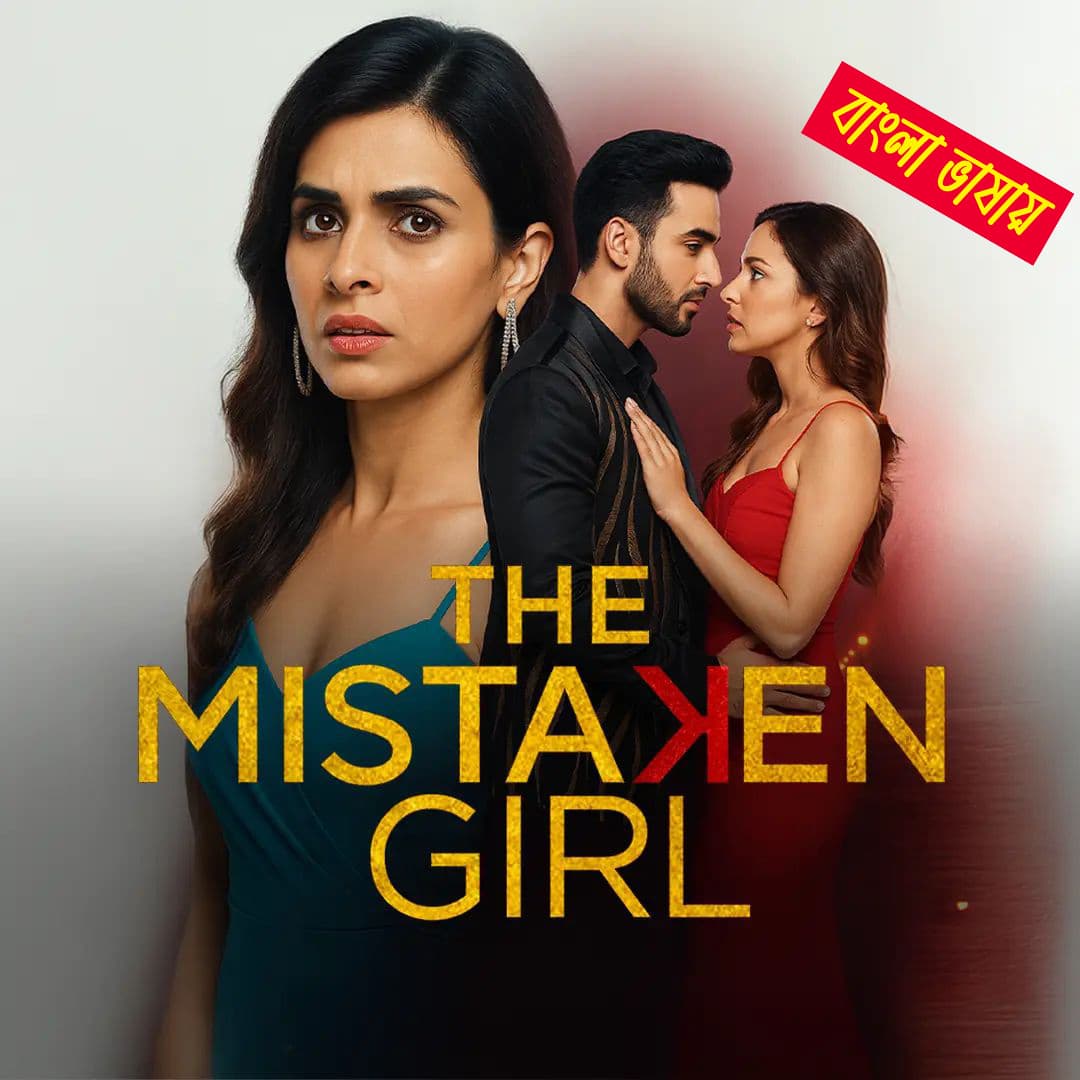 The Mistaken Girl 2025 Bengali Dubbed ORG Reel lim 720p WEB-DL Download