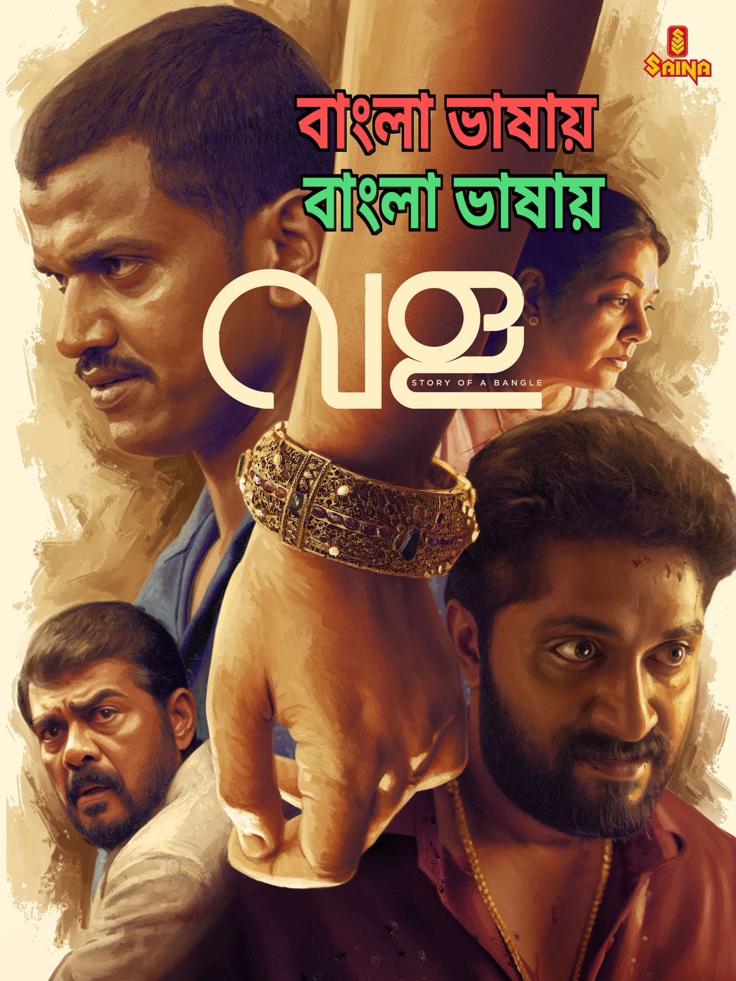Vala Story of a Bangle 2026 Bengali Dubbed Movie ORG 720p WEB-DL 1Click Download