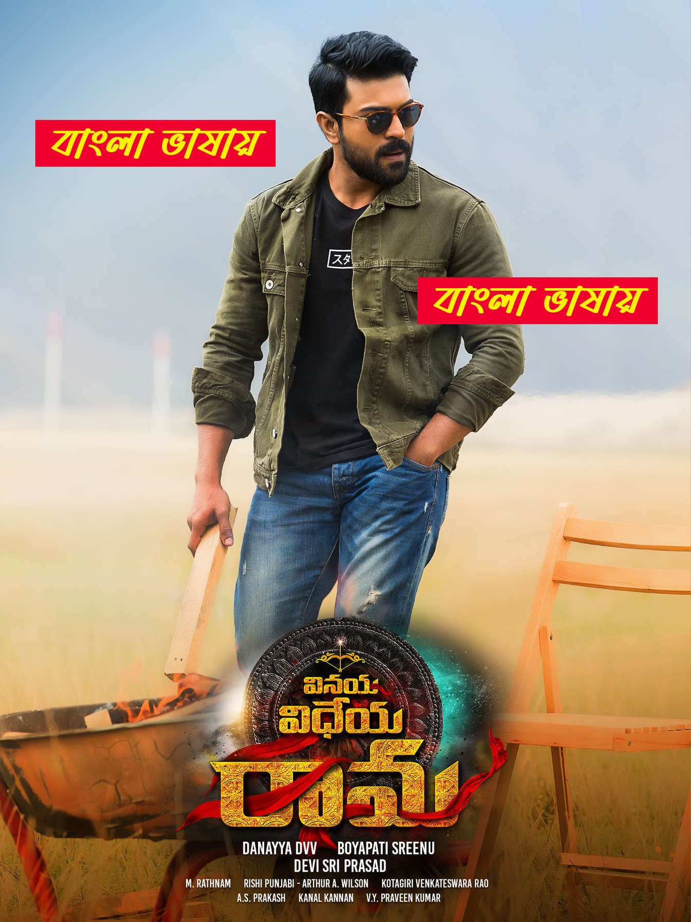 Vinaya Vidheya Rama 2025 Bengali Dubbed Movie 720p WEBRip 1Click Download