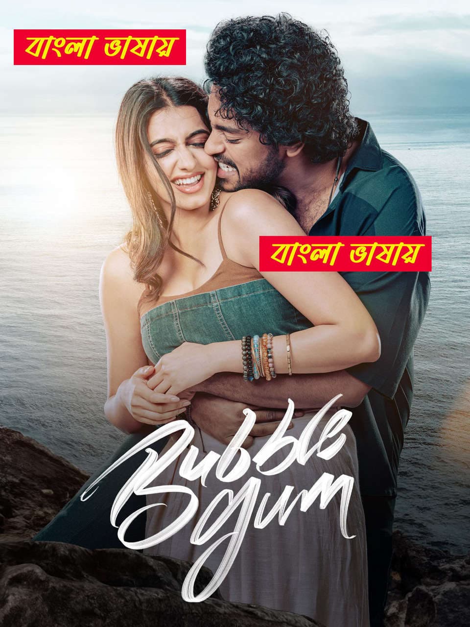 Bubblegum 2026 Bengali Dubbed Full Movie Download
