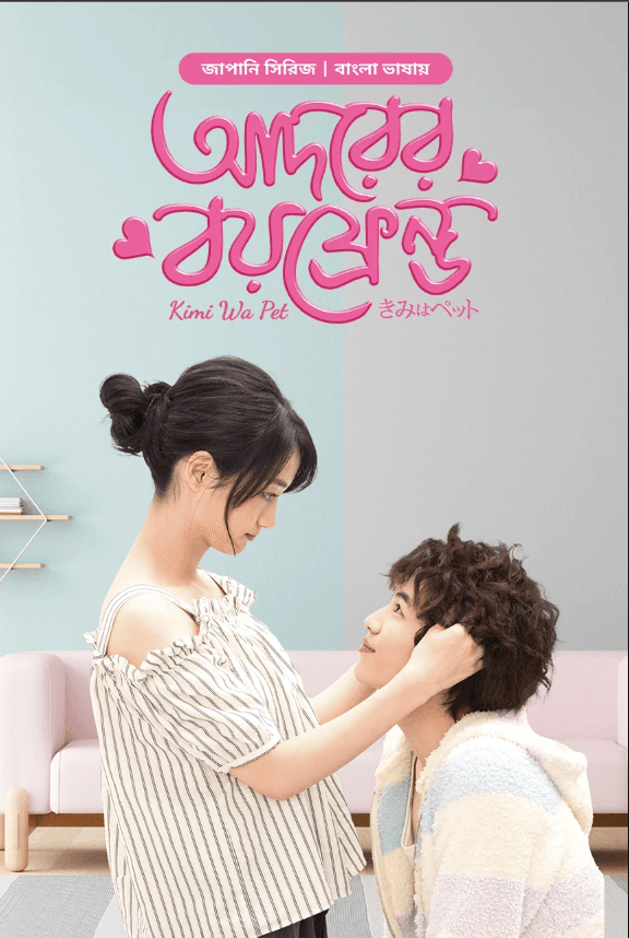 Adorer Boyfriend (Bangla Dubbed) Episode 01-07 (11 May 2025) Download Zip
