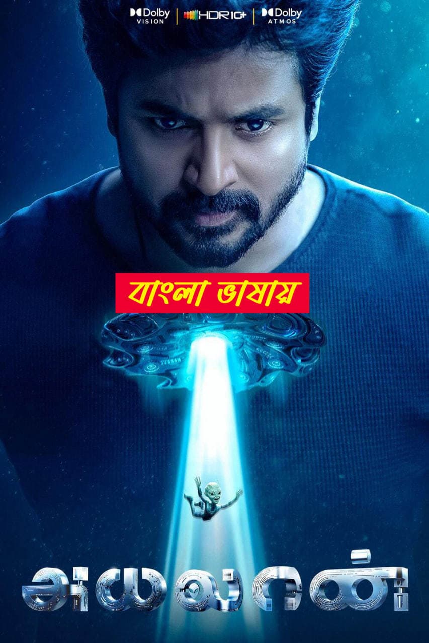 Ayalaan 2025 Bengali Dubbed Movie 720p UNCUT WEB-DL 1Click Download