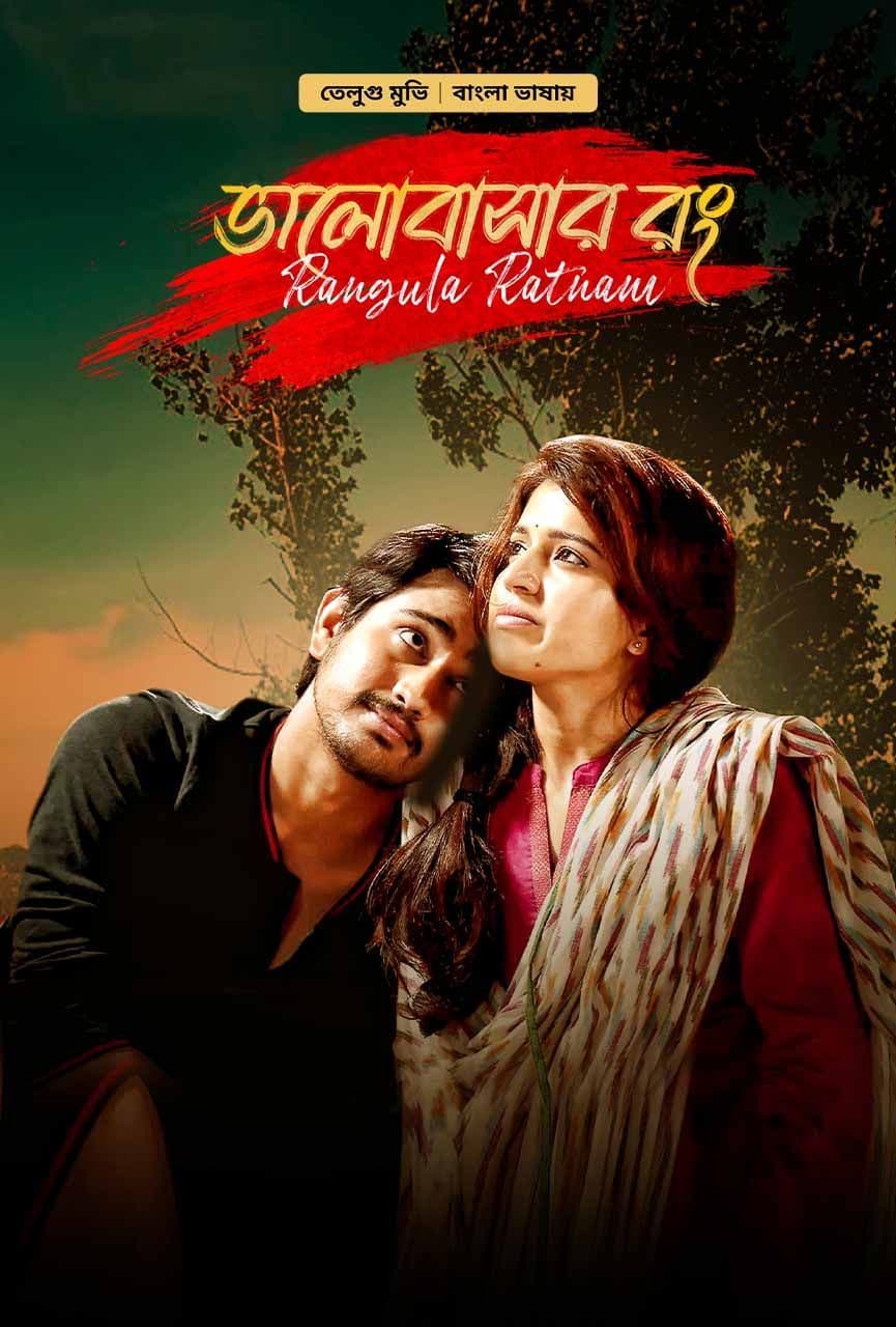 Rangula Ratnam - Bhalobashar Rong 2025 Bangla Dubbed Movie ORG 720p WEB-DL 1Click Download