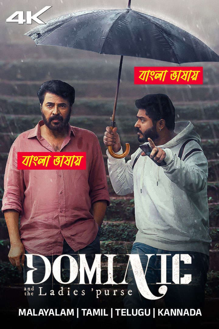 Dominic and the Ladies Purse 2026 Bengali Dubbed Full Movie Download