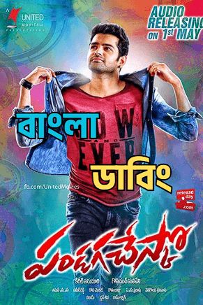 Swadesh (Businessman) Bangla Dubbed Full Movie Download