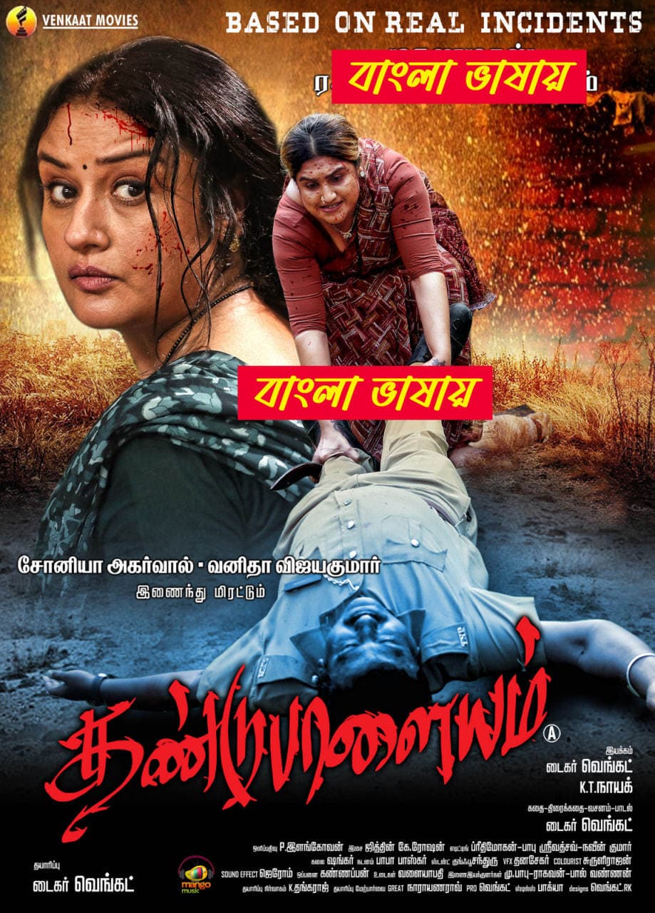 Dandupalayam 2025 Bengali Dubbed Movie 720p UNCUT WEB-DL 1Click Download