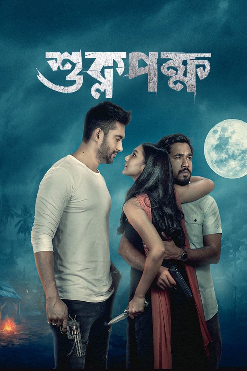 Shuklopokkho 2026 Bangla Movie 720p WEB-DL 1Click Download