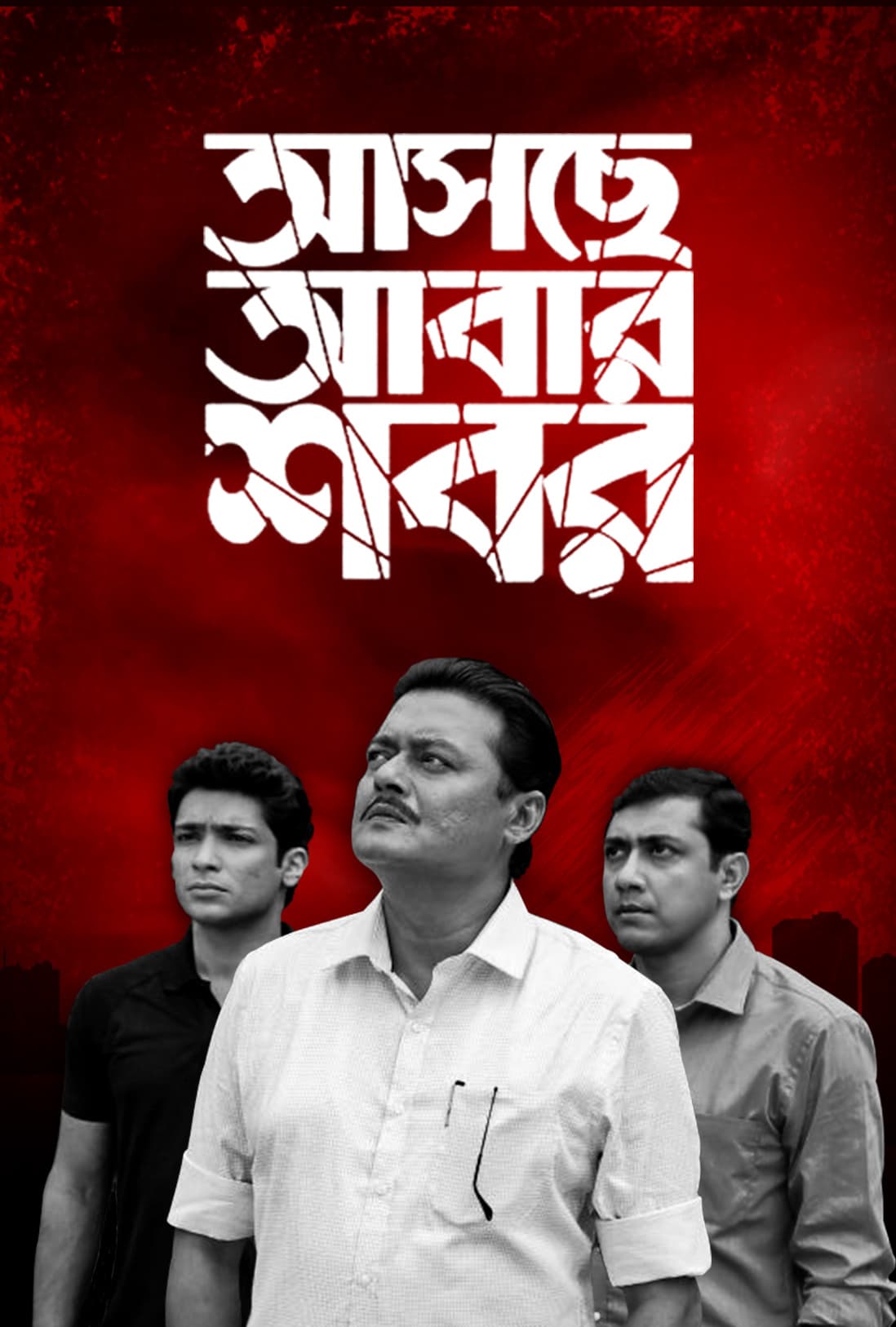 Aschhe Abar Shabor 2025 Bengali Movie 720p WEB-DL 1Click Download