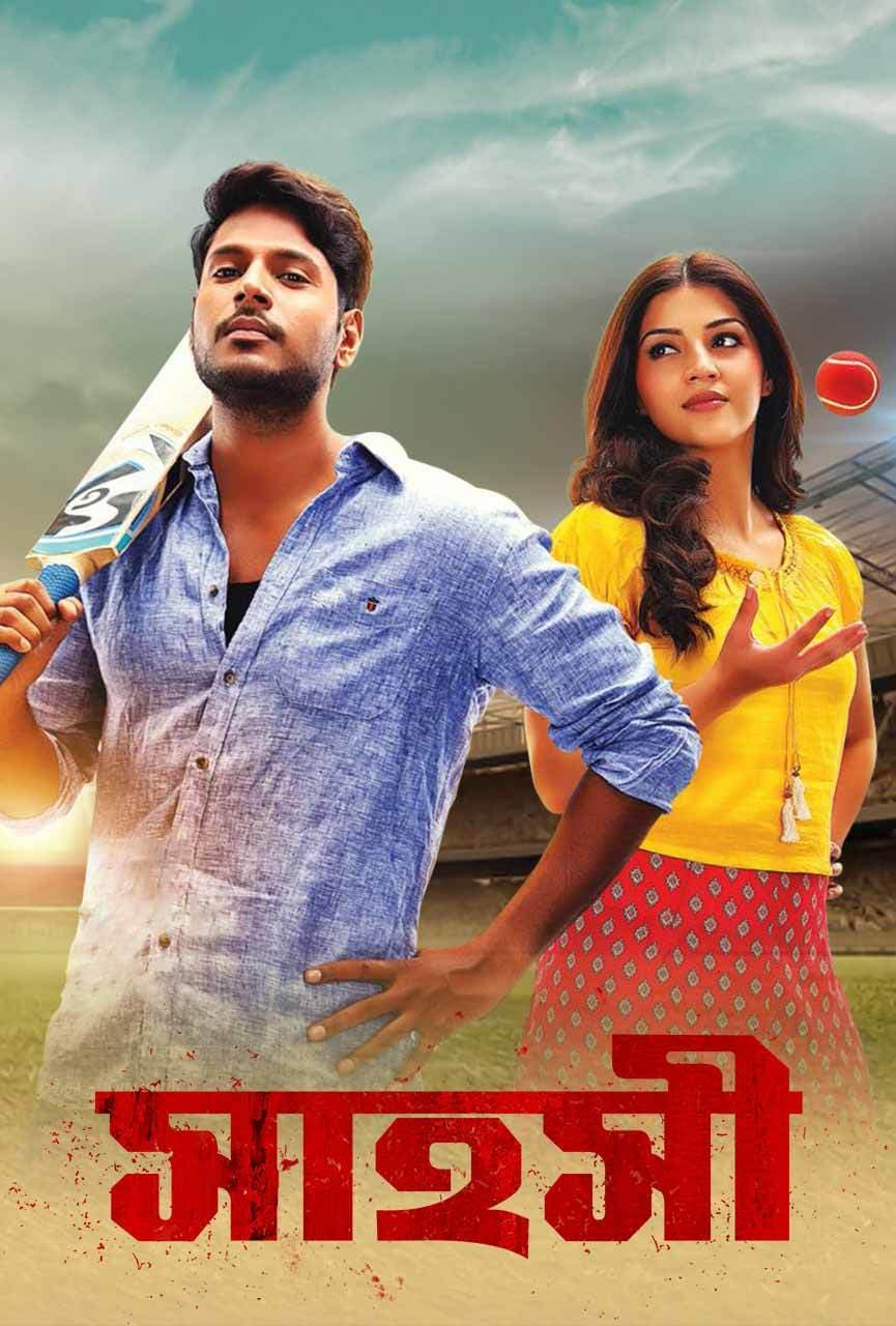 Shahoshi 2025 Bangla Dubbed Movie ORG 720p WEB-DL 1Click Download