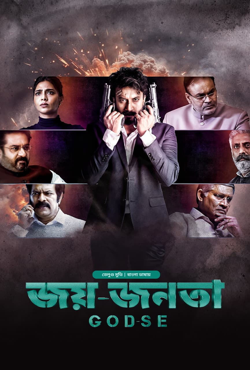 Godse - Joy Jonota 2025 Bangla Dubbed Movie ORG 720p WEB-DL 1Click Download