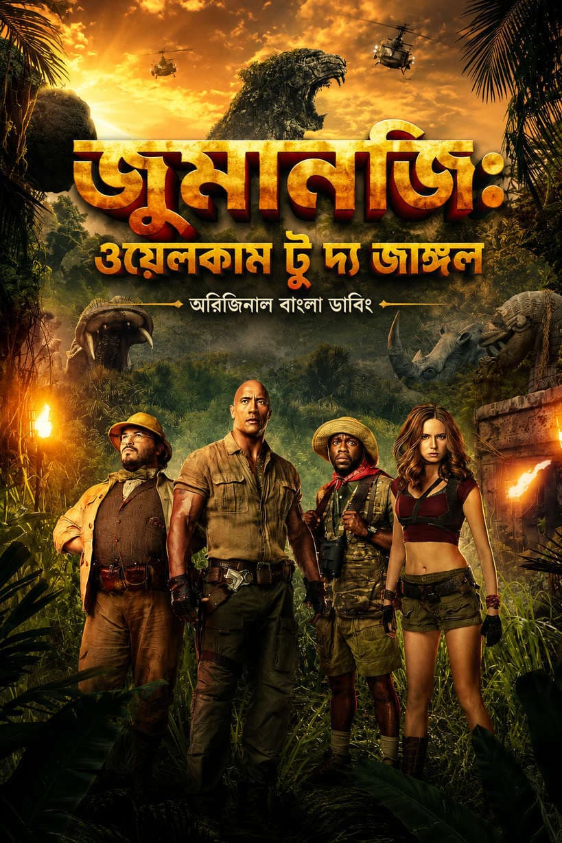Jumanji Welcome to the Jungle 2026 Bengali Dubbed Movie ORG 720p WEB-DL