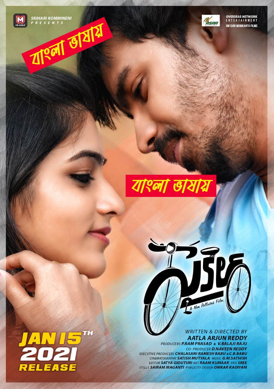 Cycle 2025 Bengali Dubbed Movie ORG 720p WEBRip 1Click Download