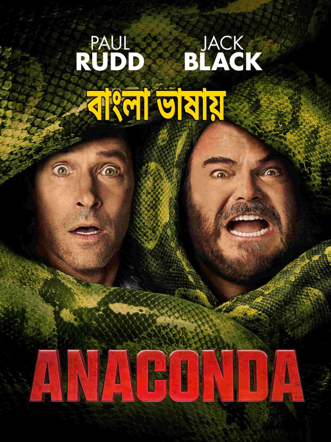 Anaconda 2026 Bengali Dubbed Movie 720p UNCUT WEB-DL 1Click Download