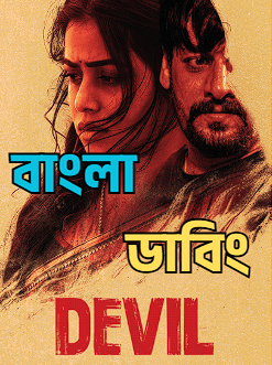 Devil (2026) Bengali Dubbed HD WEB-DL Full Movie Download