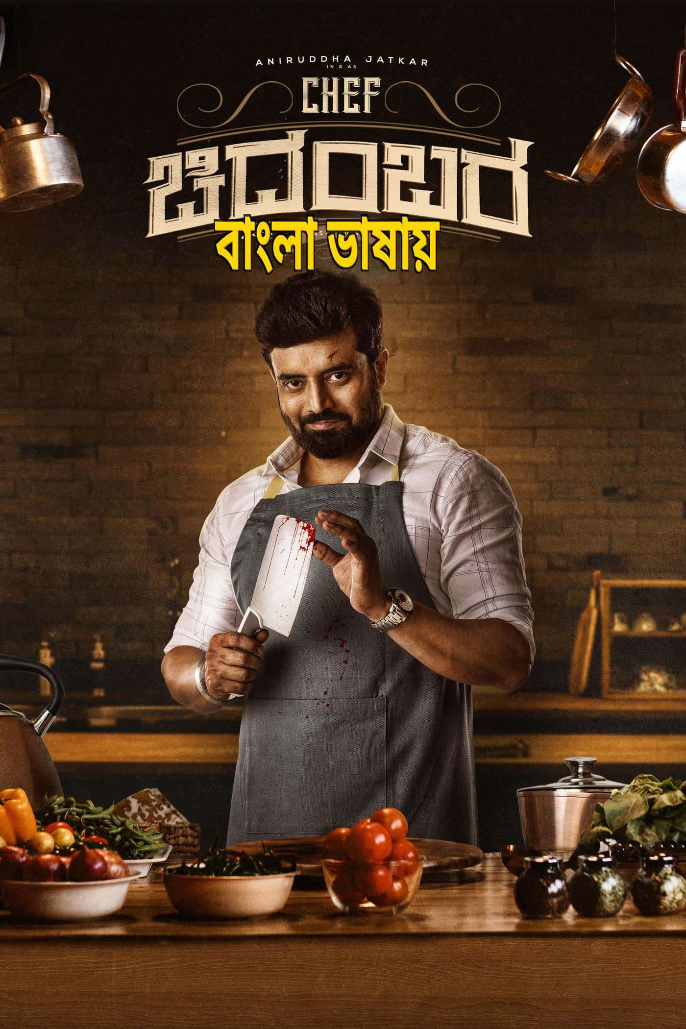 Chef Chidambara 2026 Bengali Dubbed Movie 720p UNCUT WEB-DL 1Click Download