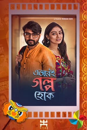 Ebhabei Golpo Hok 2025 Bengali Movie 720p WEB-DL 1Click Download