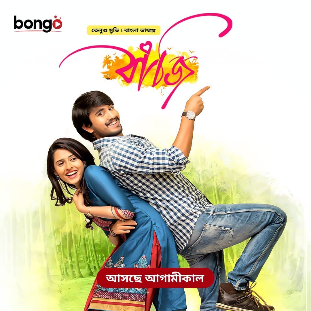 Bazi 2025 Bangla Dubbed Movie ORG 720p WEB-DL 1Click Download
