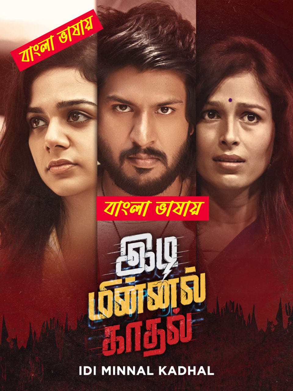 Idi Minnal Kadhal 2025  Bengali Dubbed Movie ORG 720p UNCUT WEB-DL 1Click Download