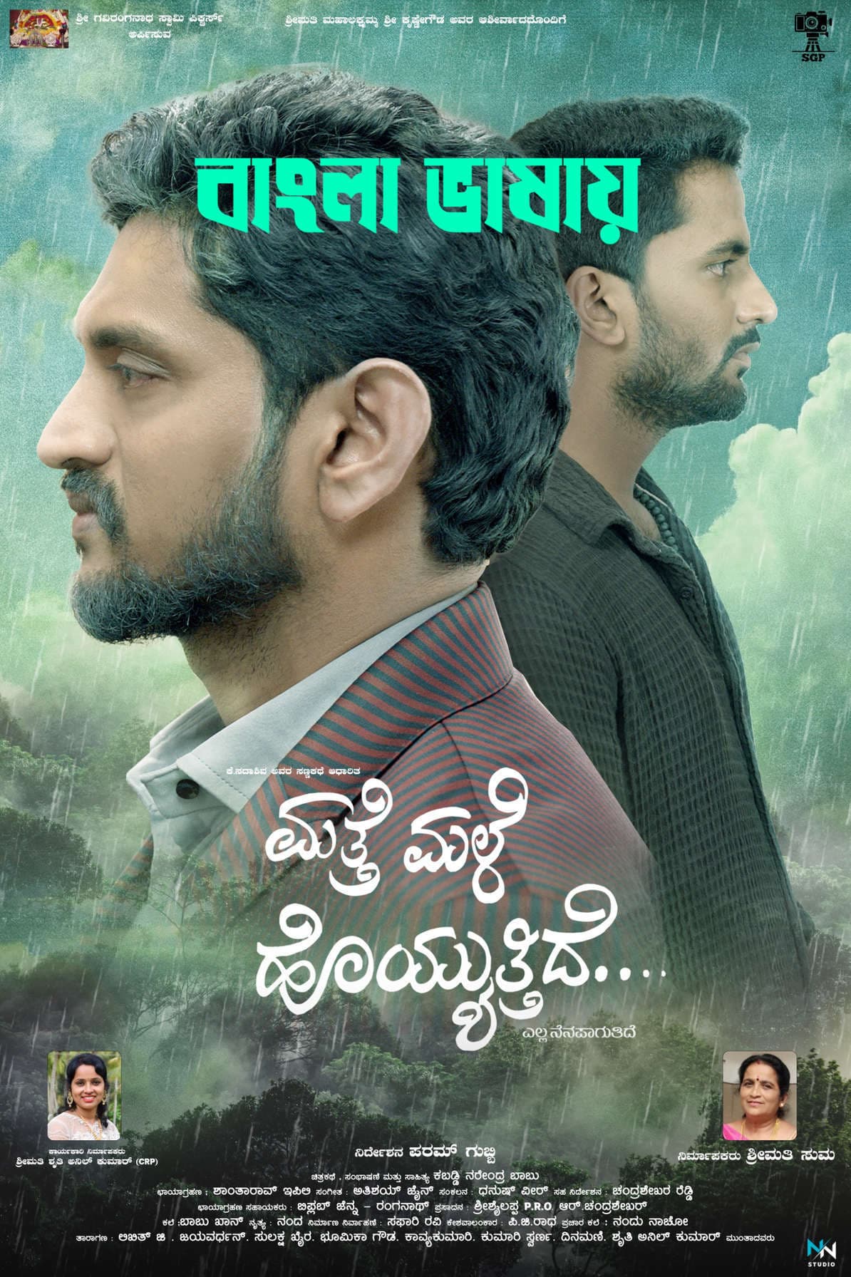 Mathe Male Hoyyuthide 2026 Bengali Dubbed Movie 720p HDTC Print 1Click Download