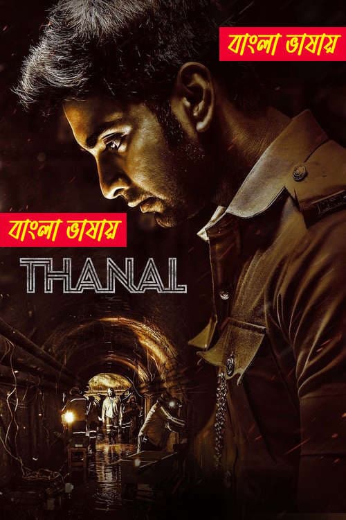 Thanal 2025 Bengali Dubbed Movie 720p UNCUT WEB-DL 1Click Download