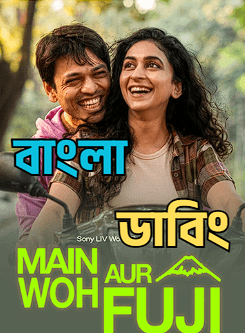 Main Woh Aur Fuji (2026) Bengali Dubbed Full Movie Download