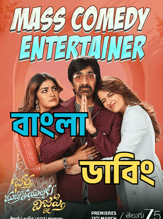 Bhartha Mahasayulaku Wignyapthi (2026) Bengali Dubbed Full Movie WEB-DL Download