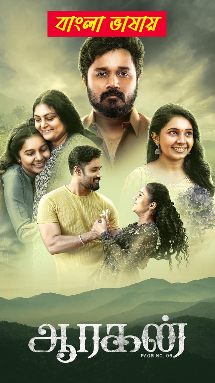Aaragan 2025 Bengali Dubbed Movie 720p UNCUT WEB-DL 1Click Download