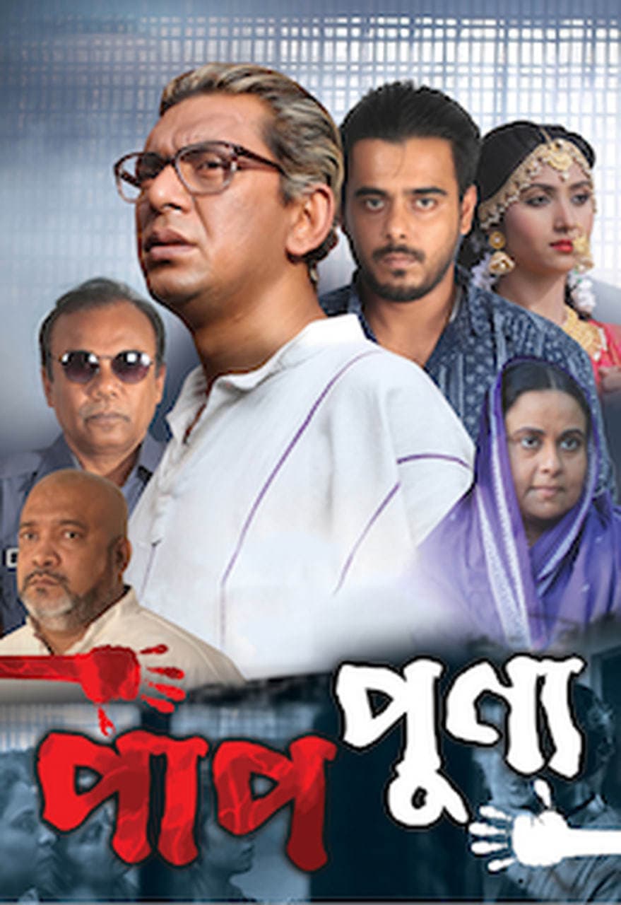 Paap Punyo 2025 Bangla Movie 720p WEB-DL 1Click Download