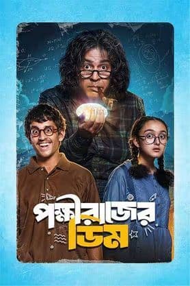 Pokkhirajer Dim 2025 Bengali Movie 720p HDCamRip 1Click Download