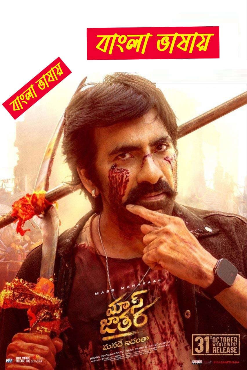 Mass Jathara 2025 Bengali Dubbed Movie 720p HDTC Print 1Click Download
