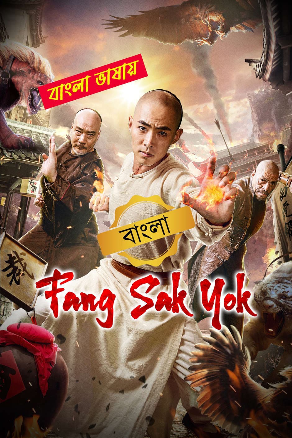 Fang Sak Yok 2025 Bengali Dubbed Movie ORG 720p WEB-DL 1Click Download