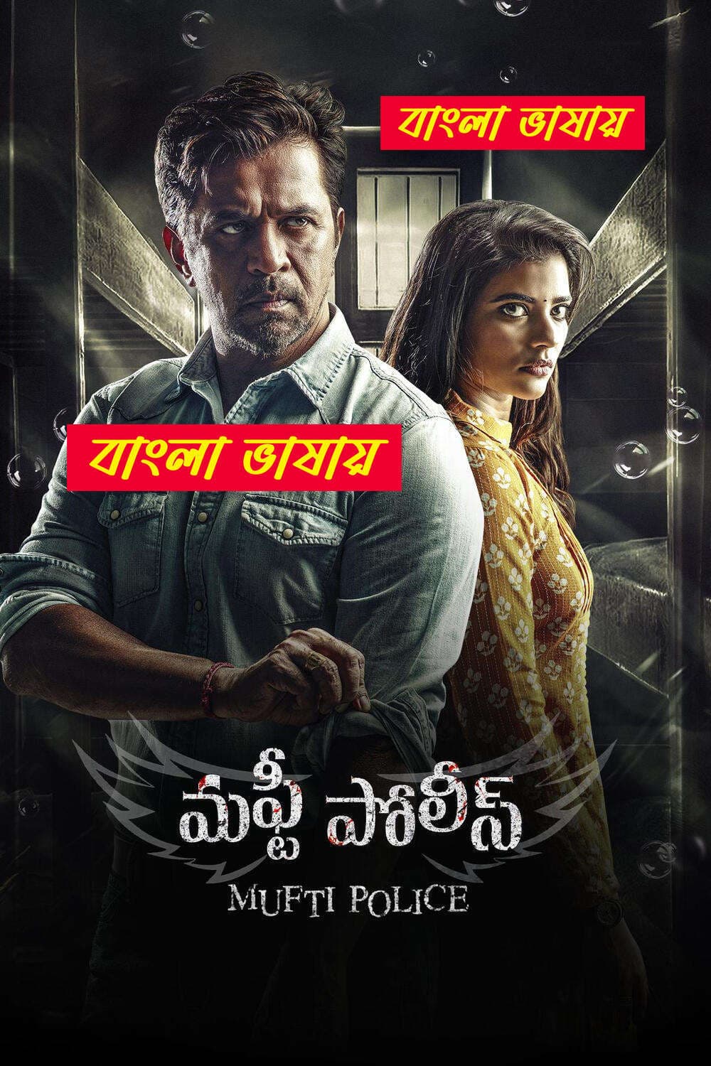 Theeyavar Kulai Nadunga 2025 Bengali Dubbed Movie Download