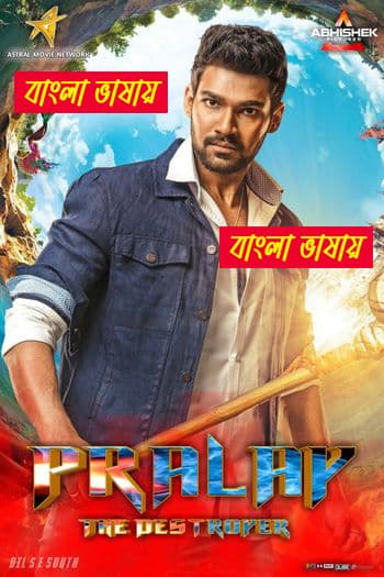 Saakshyam 2025 Bengali Dubbed Movie ORG 720p WEB-DL 1Click Download