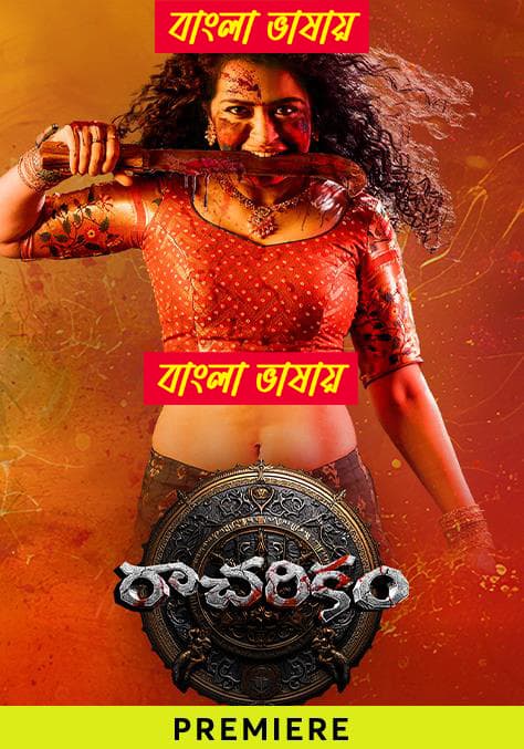 Racharikam 2025 Bengali Dubbed Movie 720p UNCUT WEB-DL 1Click Download