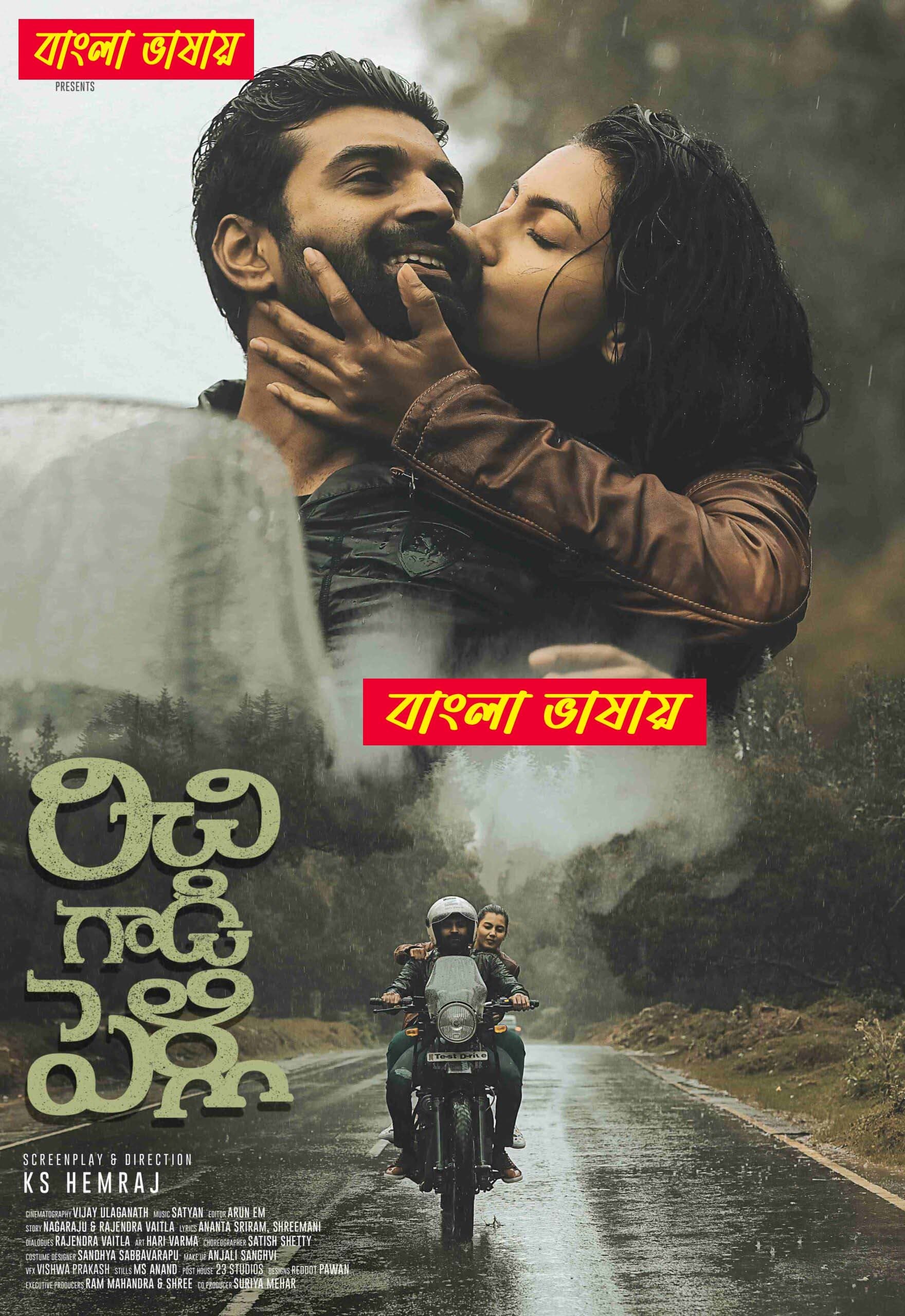 Richie Gadi Pelli 2025 Bengali Dubbed Movie ORG 720p WEBRip 1Click Download