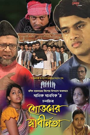 Shovoner Shadhinota 2025 Bangla Movie 720p WEB-DL 1Click Download