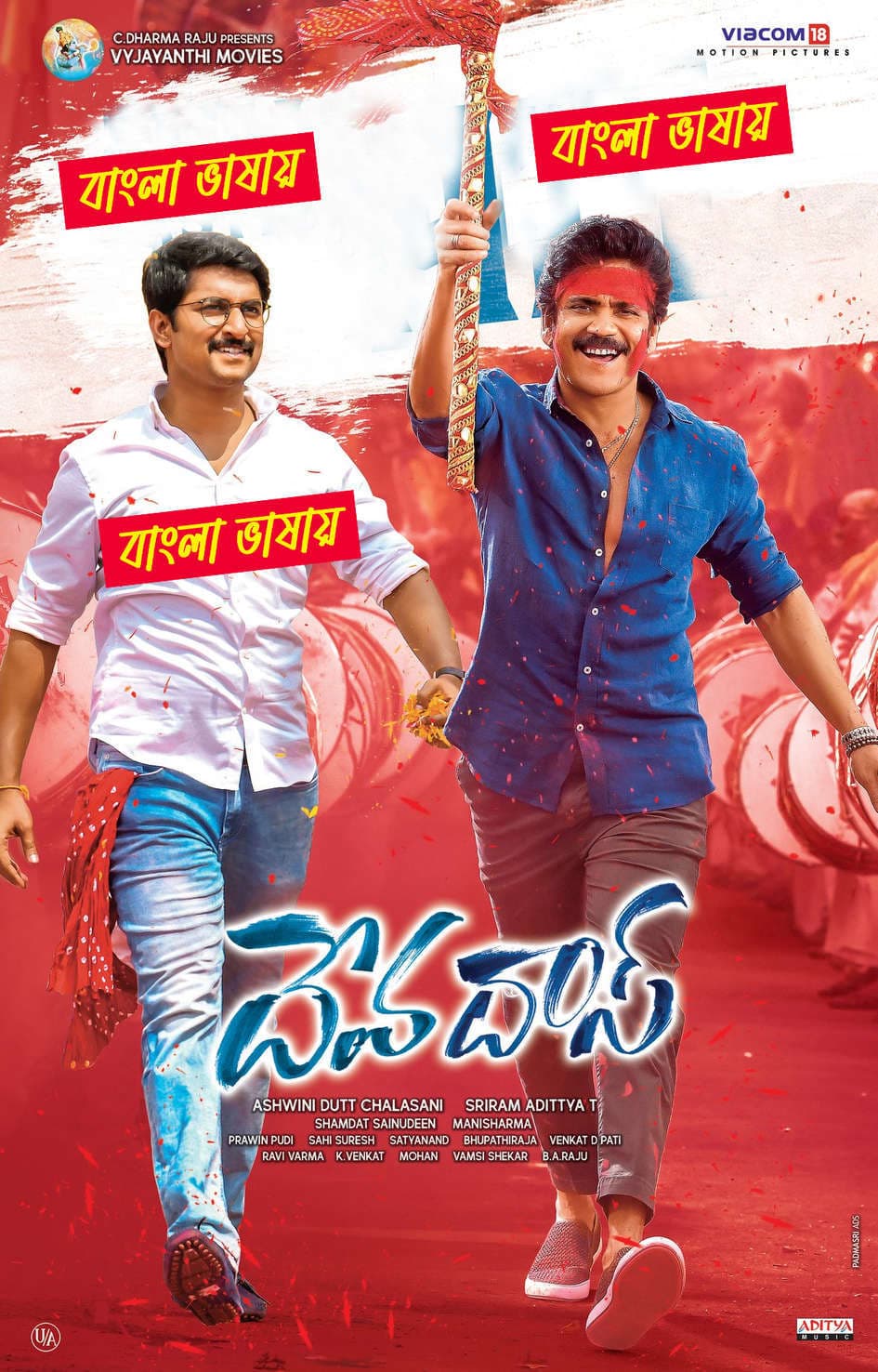 Devadas 2025 Bengali Dubbed Movie ORG 720p WEB-DL 1Click Download