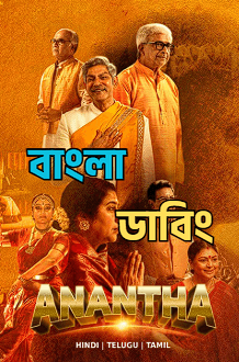 Anantha (2026) Bengali Dubbed WEB-DL Full Movie Download