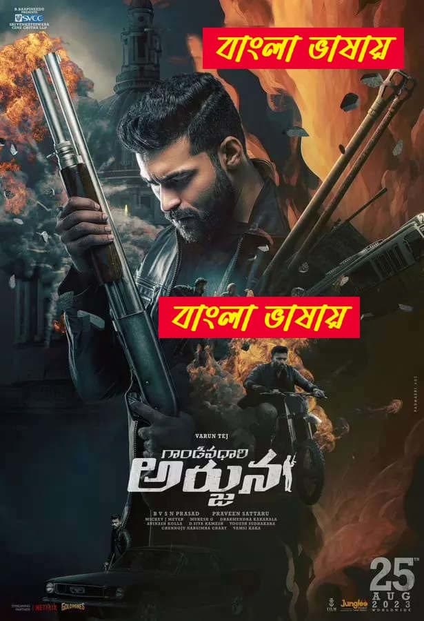 Gandeevadhari Arjuna 2025 Bengali Dubbed Movie ORG 720p WEB-DL 1Click Download