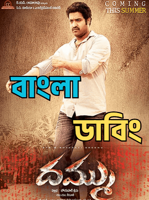 Suryavaanshi The Family (Dhammu) (2026) Bengali Dubbed WEB-DL Movie Download