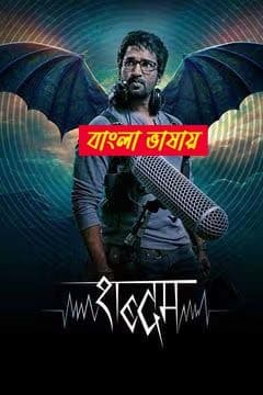 Sabdham 2025 Bengali Dubbed Movie 720p WEBRip 1Click Download